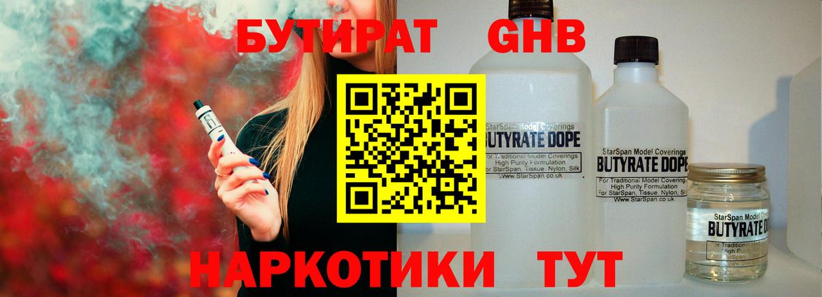 Урус-Мартан  Бутират  Вход с VPN  Бутират оксана 