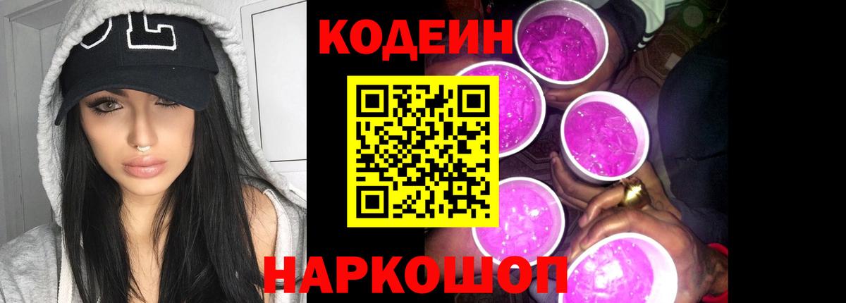 Кодеин напиток Lean (лин)  Вход с VPN  Урус-Мартан 