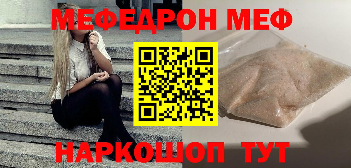 МЕФ кристаллы Урус-Мартан