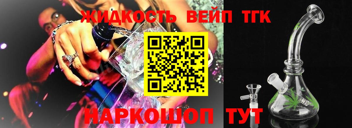 ТГК вейп с тгк  Дистиллят ТГК THC oil  Урус-Мартан  Вход с VPN 